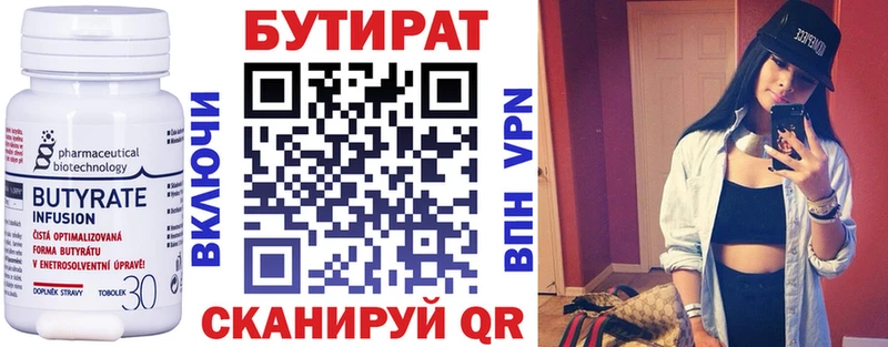 БУТИРАТ 1.4BDO  Октябрьск 